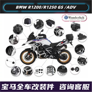 德国W厂宝马摩托车R1250GSADV水鸟改装件风挡护杠底盘刹车保护