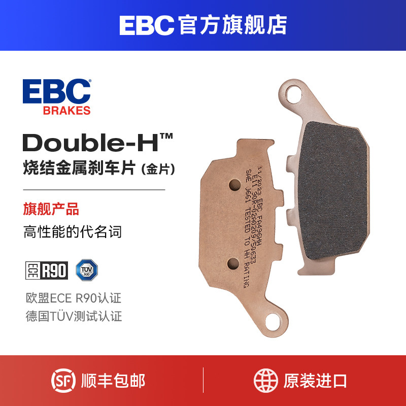 EBC刹车片适用铃木SV650  SFV650Gladius摩托车前后制动升级改装