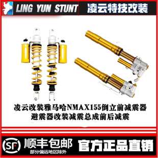 凌云改装雅马哈NMAX155倒立前减震器避震器改装减震总成前后减震