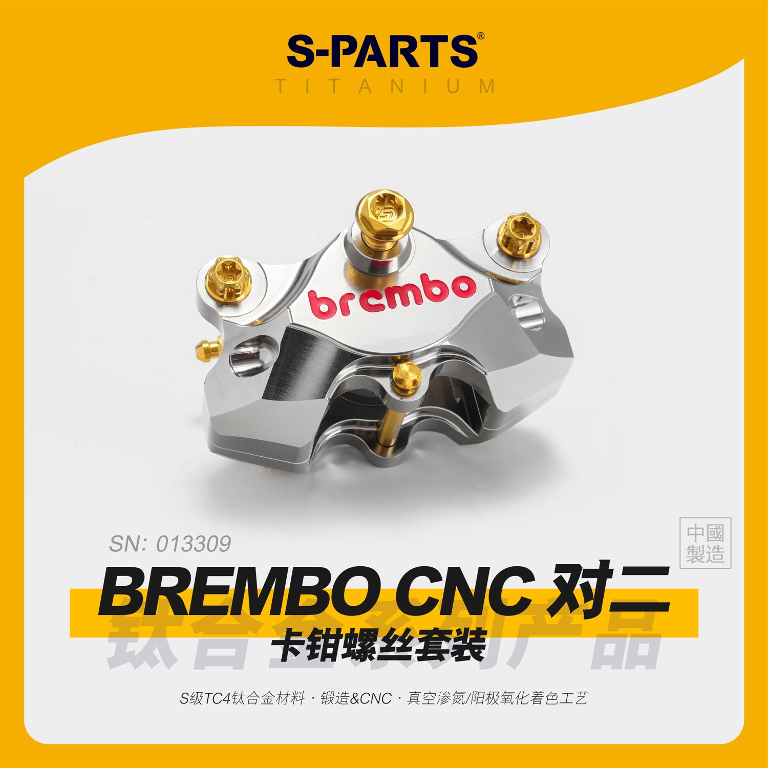SPARTS 钛合金 下泵卡钳螺丝套件BREMBO CNC 对二 紧定螺钉金斯坦