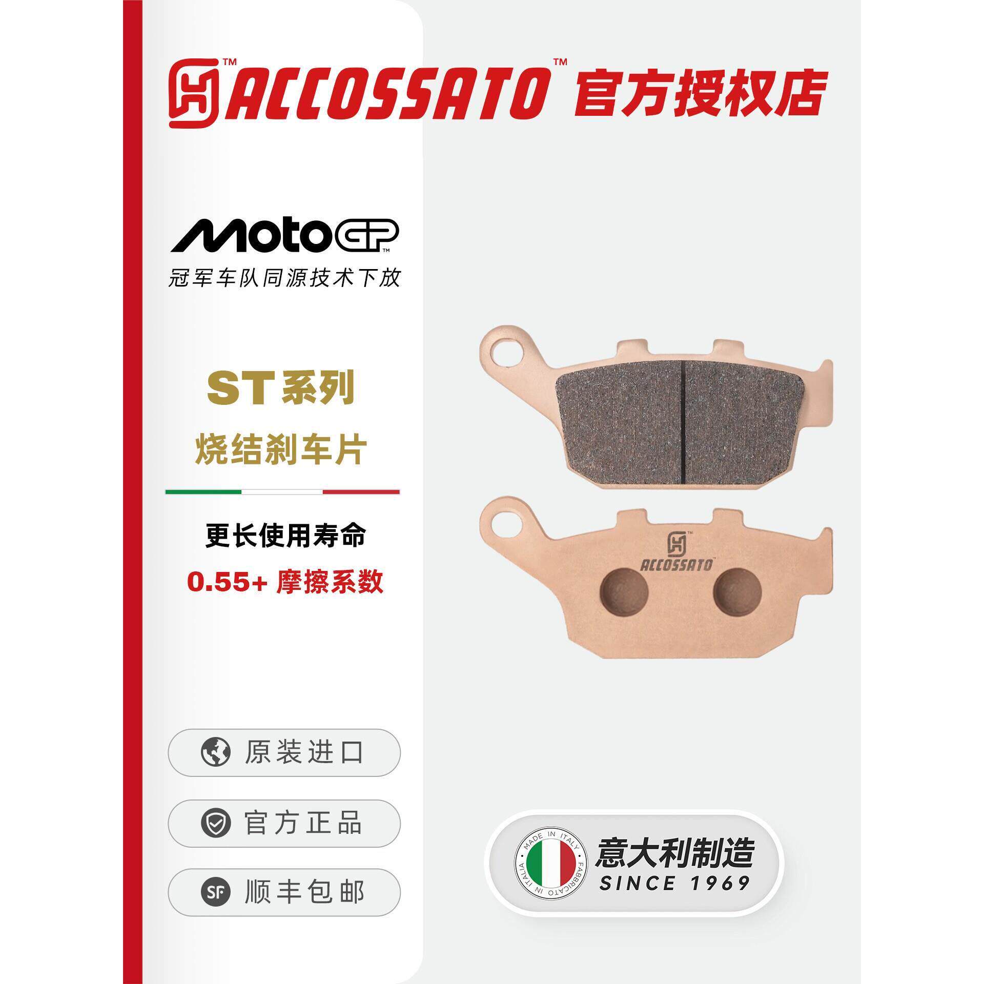 ACCOSSATO刹车片适用豪爵铃木GSX250R DL250 骊驰GW250制动升级