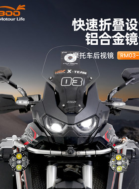 萝卜适用非双1100ADV后视镜RM03青春版折叠广角视野反光镜