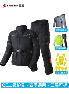 LYSCHY雷翅摩托车四季款骑行服防水防摔透气摩旅拉力服套装大码男