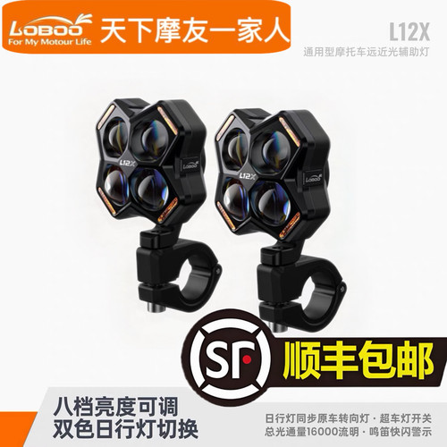 LOBOO萝卜摩托车L12X四株射灯快拆强光LED铺路灯雾灯远近光辅助灯