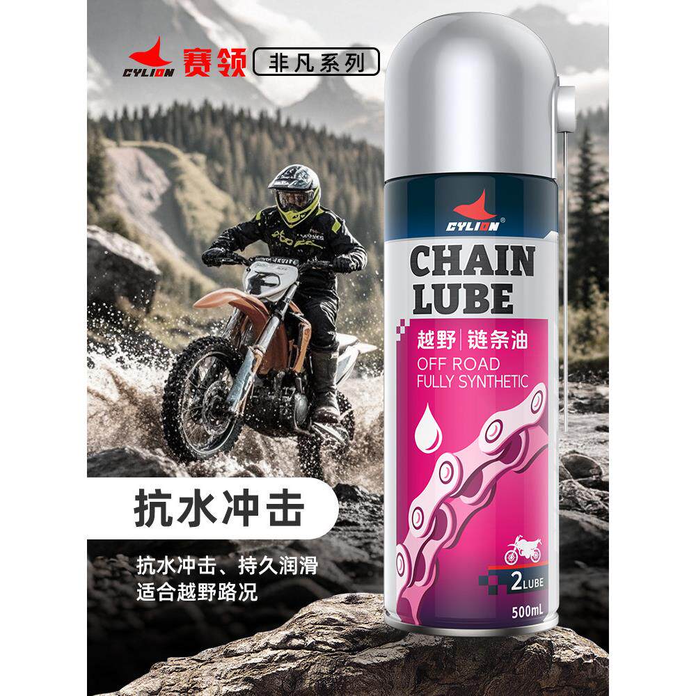 非凡摩托车链条清洗剂油封链条油保养套装防尘机车润滑油齿轮