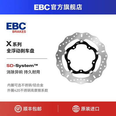 EBC刹车盘适用雅马哈XSR900 Tracer900摩托车改装升级制动浮动盘