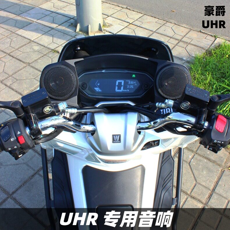 豪爵UHR改装音箱升级音响无损配件摩托车蓝牙重低音炮防水