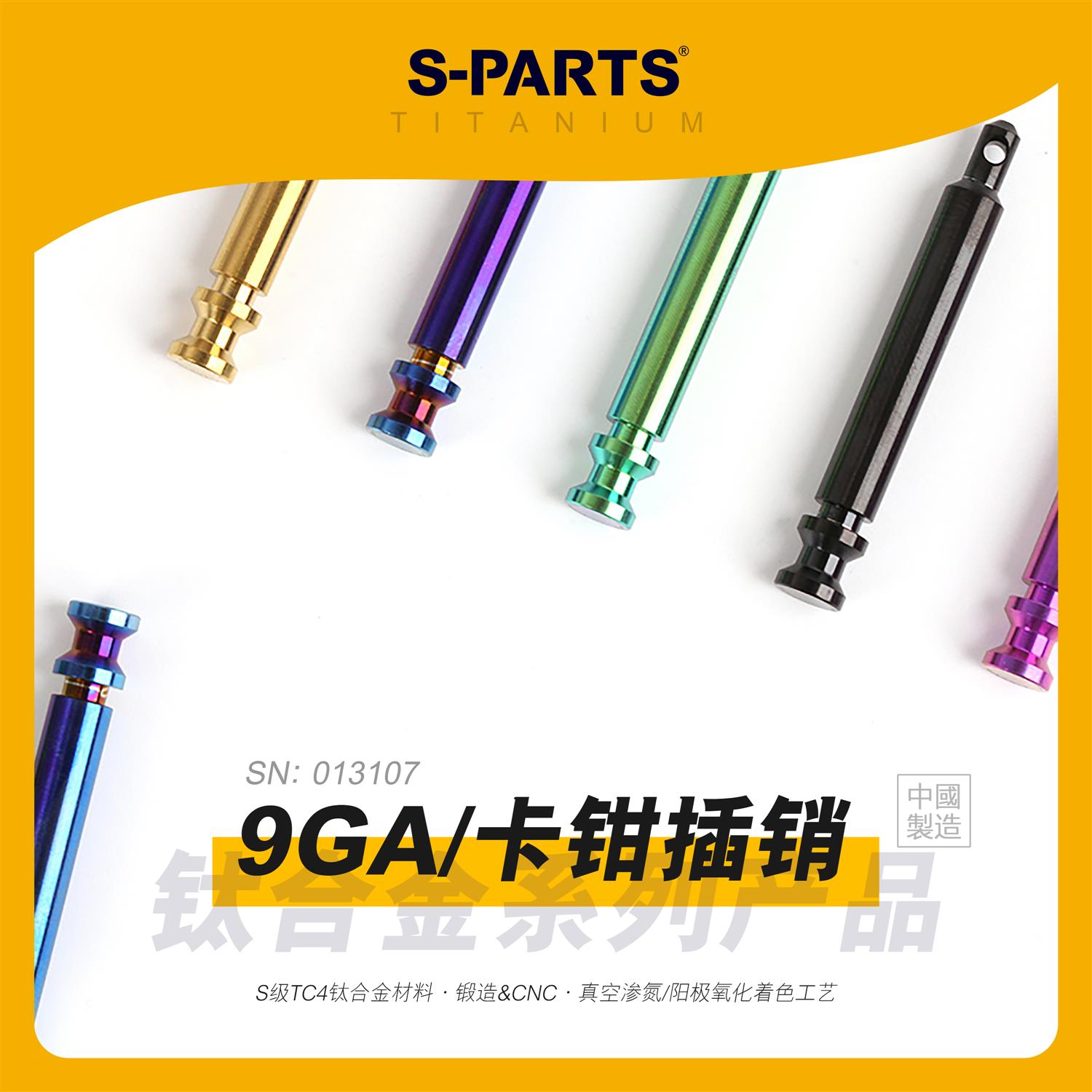 SPARTS斯坦 9GA 卡钳插销 钛合金螺丝 下泵 FRANDO摩托车配件金蓝