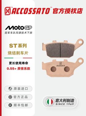 ACCOSSATO刹车片适用本田CBR250RR CBR300R摩托车前后碟制动升级