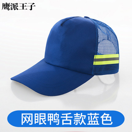 环卫工人帽夏季反光网眼绿化园林物业清洁工作防太阳遮晒大帽檐棉