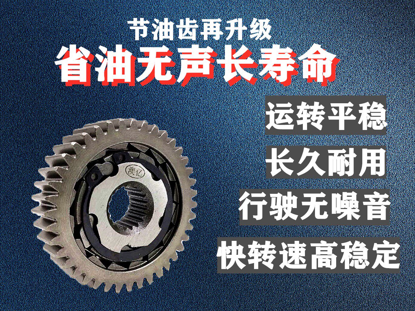 包邮摩托车改装踏板车GY6125 150滑行齿轮节油齿轮节油器 省油器