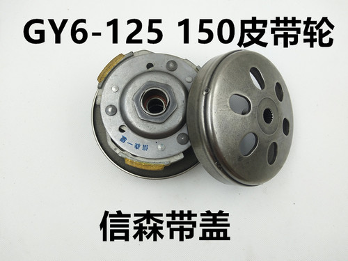 踏板豪迈gy6配件离合器总成