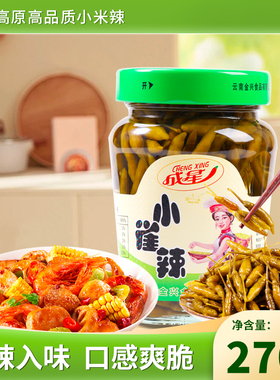 成星小雀辣270gx2瓶装泡椒小米辣泡野山椒剁云南椒泡菜泡椒朝天椒
