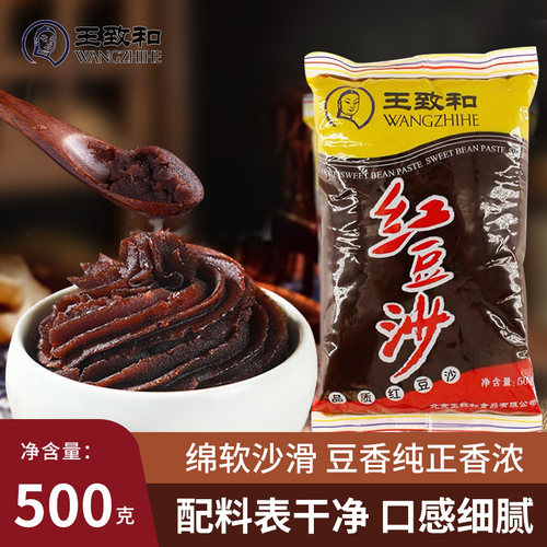 王致和红豆沙500g包子面包蛋黄酥点心馅料家用烘焙原料零添加健康