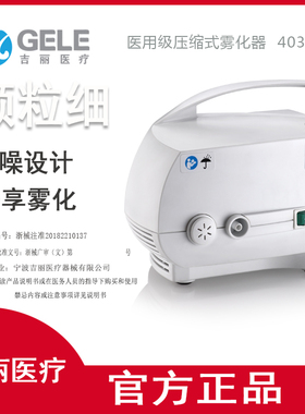 吉丽医疗雾化机儿童专用医用家用小儿宝宝成人化痰空气压缩雾化器