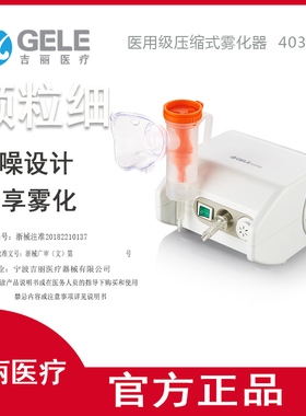 吉丽雾化机医疗儿童专用医用婴儿家用宝宝吸雾化痰止咳小儿雾化器
