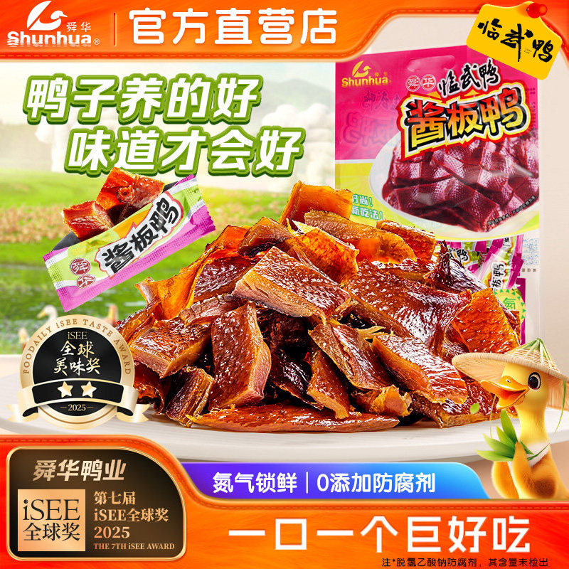 舜华酱板鸭湖南特产临武鸭手撕鸭卤味解馋小包装零食休闲小吃鸭肉