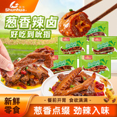 舜华香辣鸭脖盒装 酱板鸭临武鸭卤味解馋零食卤香鸭脚肉类休闲小吃