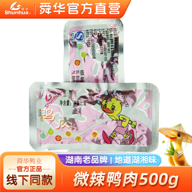 舜华临武鸭 500g散装微辣鸭肉湖南特产 零食小吃特产 微辣味