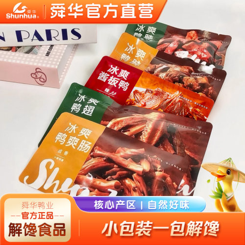 舜华临武鸭酱板鸭湖南特产
