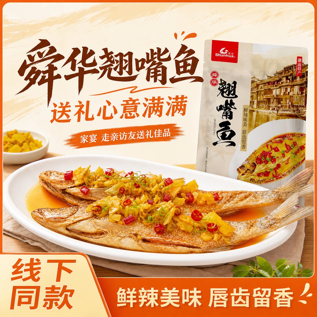 【舜华东江鱼】牌湖南特产翘嘴鱼整只香辣鱼中秋送礼湘味伴手礼