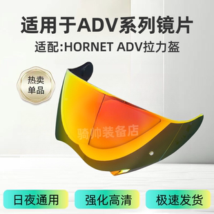 适配SHOEI HORNET ADV拉力盔镜片日夜通用防雾贴膜变色片头盔配件