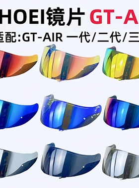 SHOEI GT AIR头盔镜片适配Neotec1,GT Air1-2代,3代变色风镜配件