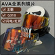 全盔遮阳日夜通用防雾贴变色镜片 闪电 头盔镜片适用AVA王朝 G318