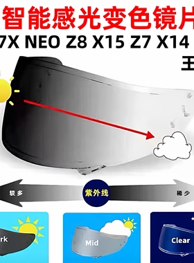 摩托车头盔变色镜片感光变色日夜通用shoeiZ8 X14RX7X k1王朝风镜