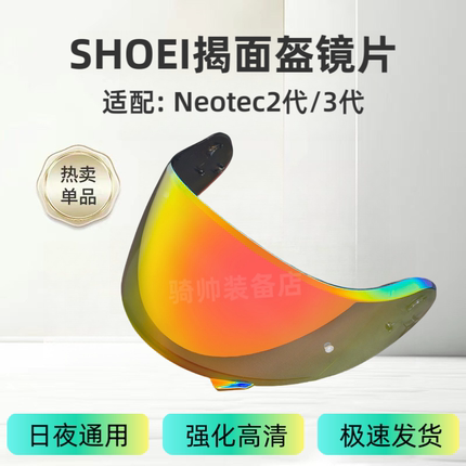 Shoei Neotec2代3代头盔变色镜片适配CNS-3/3C防紫外线摩托车配件
