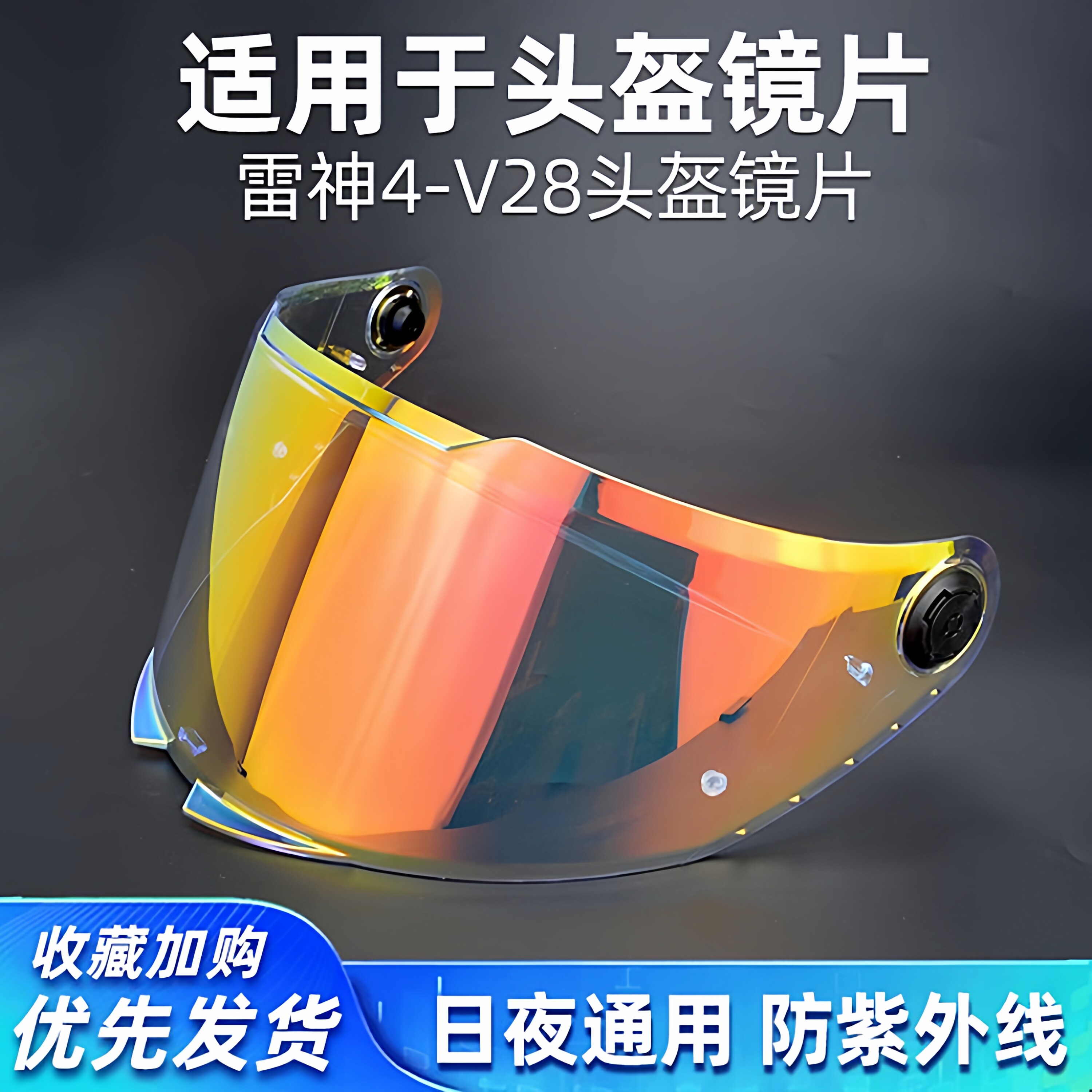 适配MT雷神4摩托车头盔镜片西班牙MTHELMETS头盔MT-V-28遮阳镜片图片