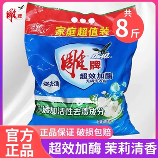 机洗手洗正品 雕牌洗衣粉4kg 1袋 洗衣粉家庭装 无磷无刺激