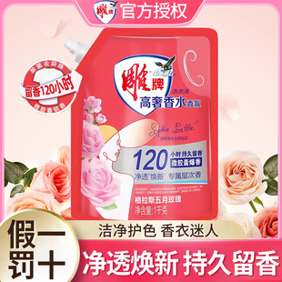 雕牌高奢香氛洗衣液100小袋装 补充袋装 持久留香除菌去异味正品