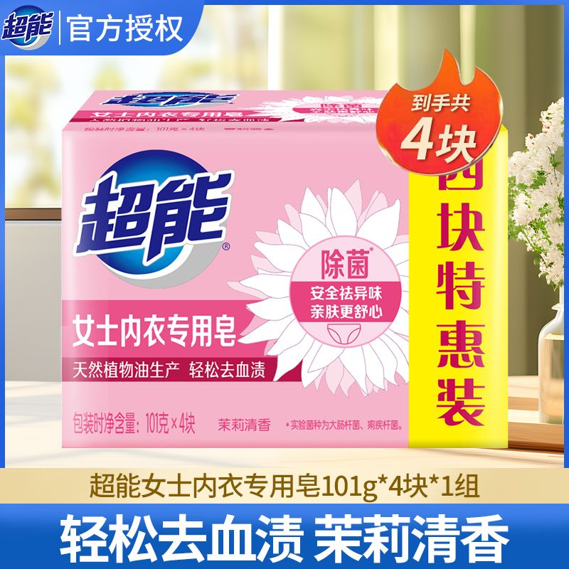 超能内衣皂安全祛异味洁净易漂