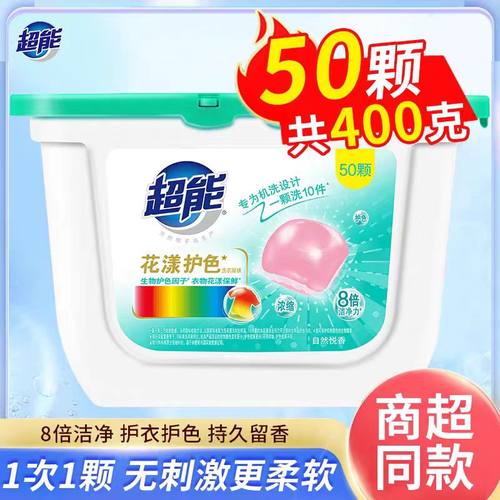 超能花漾柔护洗衣凝珠50颗液球洗衣服洗衣液留香珠留香护衣洗衣YT