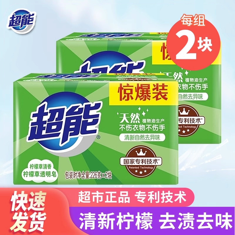 超能增白皂正品家用洗白衣服的去黄香味型超能椰果透明皂洗衣皂