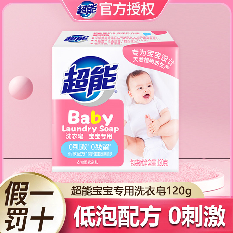 超能婴幼儿专用洗衣皂肥皂低敏无刺激无残留奶渍口水渍儿童宝宝皂
