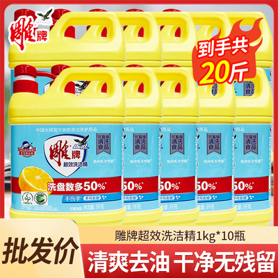 雕牌超效洗洁精1kg*10桶官方按压瓶装去油清香正温和护手-批发