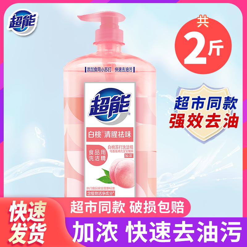 厨房旅行便携装宿舍学生洗洁精