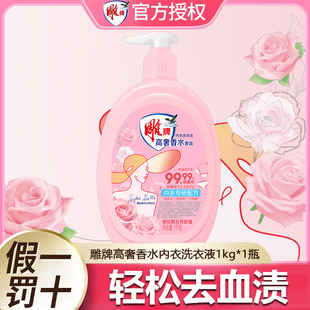 雕牌高奢香水香氛内衣洗衣液去血渍除菌专用清洗液除螨家用正品