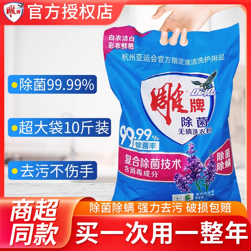 雕牌洗衣粉皂粉多规格可选