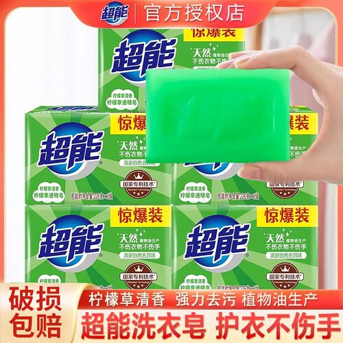 超能洗衣皂透明皂肥皂实惠装
