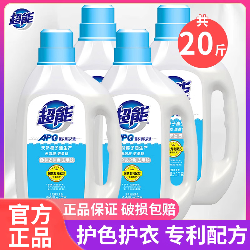 超能apg洗衣液装家用促销组合装