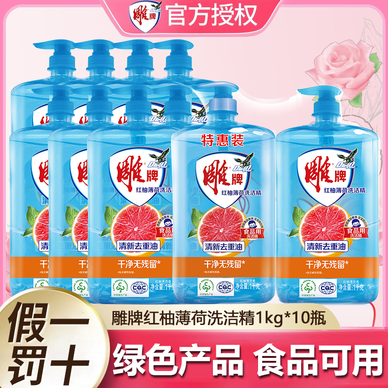 去油特惠装厨房整箱雕牌洗洁精