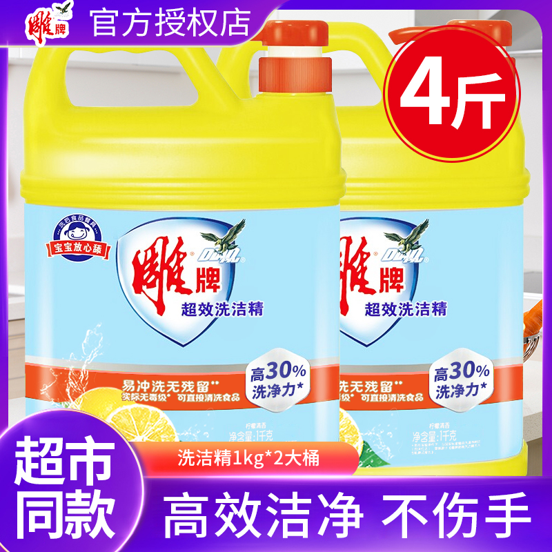 青柠餐饮雕牌洗洁精雕牌