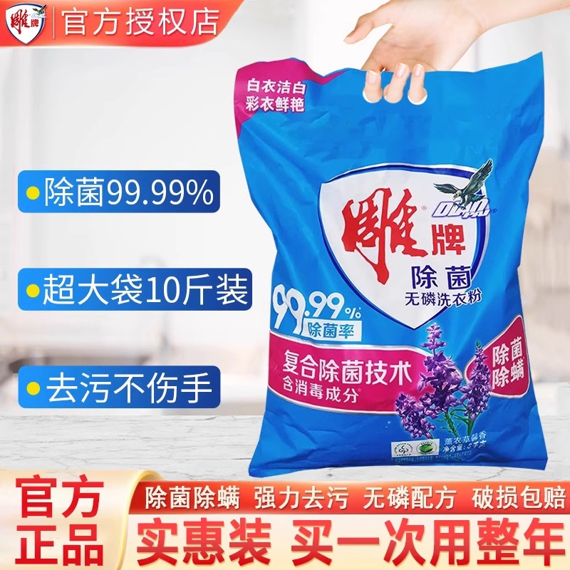 雕牌除菌洗衣粉除螨多重洁净
