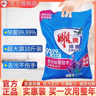 专用正品 雕牌洗衣粉5kg家庭家用实惠装 10斤除菌洗衣服粉小包袋装