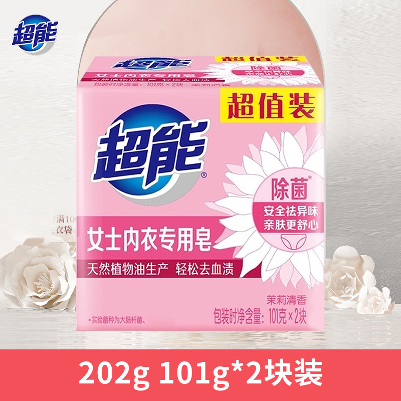 超能肥皂男女士内衣裤专用皂茉莉清香除菌祛血渍祛异味101g*2块装,洗护清洁剂/卫生巾/纸/香薰,内衣皂,淘宝优惠券,粉丝福利购,淘宝优惠卷