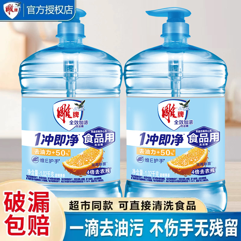 雕牌洗洁精家庭装家用实惠加浓果蔬用洗碗液促销大桶正品洗涤剂