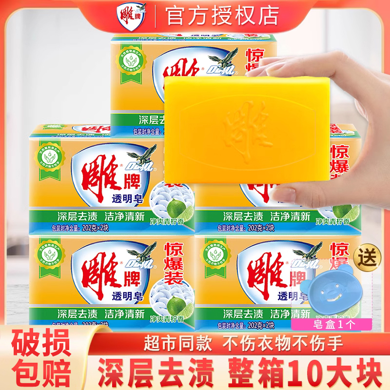 雕牌超能皂202g10块整箱批实惠家庭装大块家用洗衣皂透明肥皂正品怎么看?